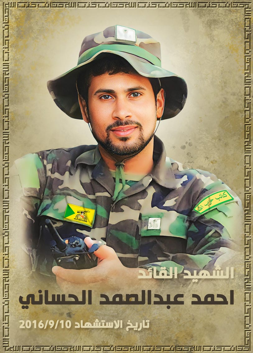 احمد عبد الصمد عبد الرزاق علي الحساني
